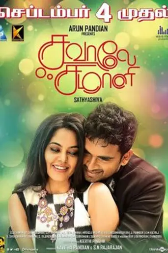Savaale Samaali (2015)