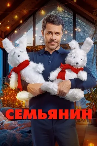 The Family Man (2025 film) (2025)