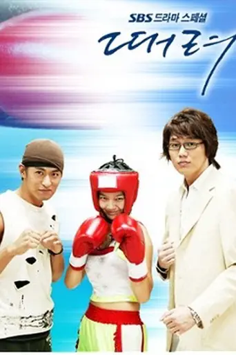 Punch (2003) (2003)