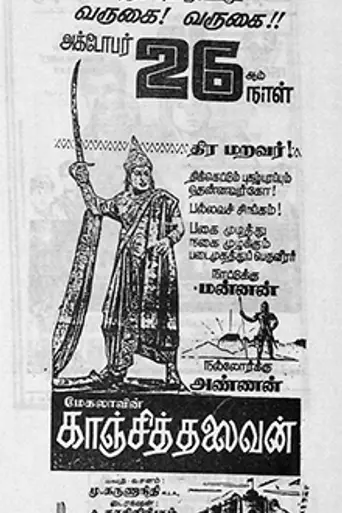 Kaanji Thalaivan (1963)
