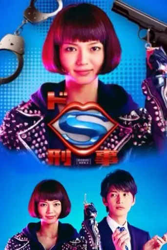 Do S Deka (2015)