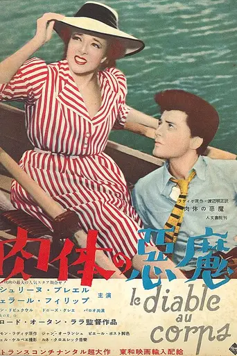 El diablo y la dama (1947)