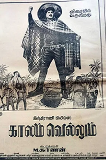 Kalam Vellum (1970)