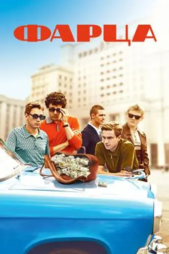 Fartsa (2015)