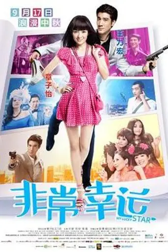 My Lucky Star (2013)
