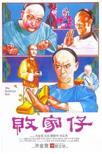 El hijo pródigo (1981)