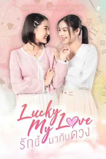 Lucky My Love (2023)