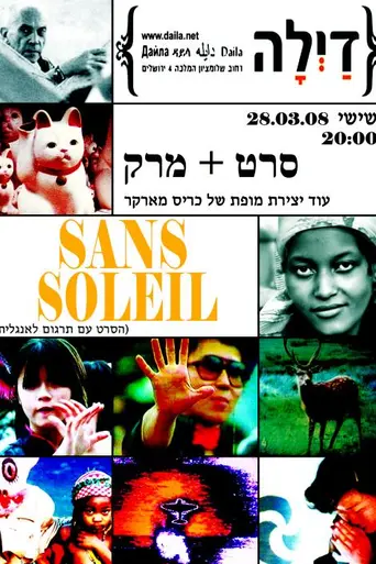 Sans soleil (1983)