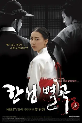 Seoul's Sad Song (2007)