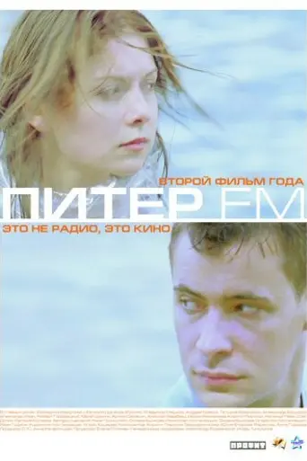 Piter FM (2006)