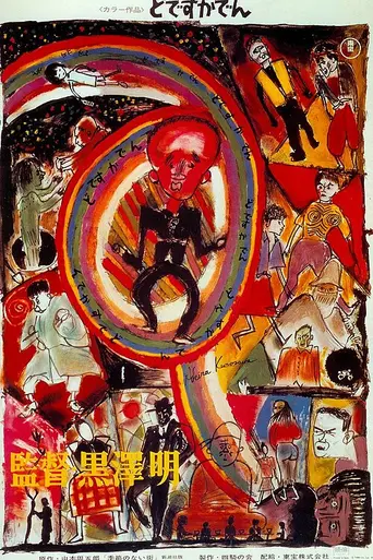 Под стук трамвайных колёс (1970)