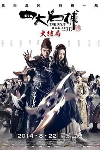 The Four III (2014)