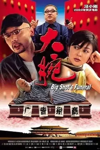 Big Shot's Funeral (2001)