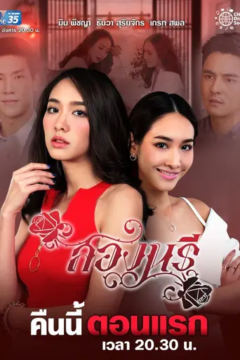 Song Naree (2019)