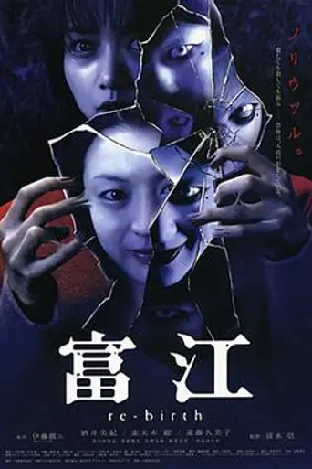Tomie: Re-birth (2001)