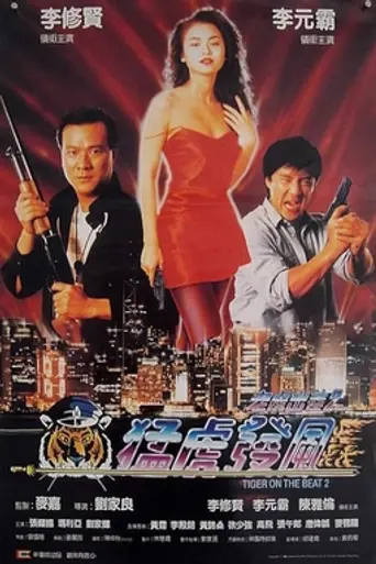 Tiger on the Beat2 (1990)