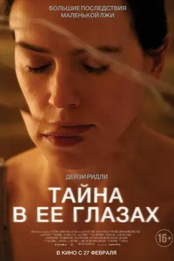 Сорока (фильм) (2024)