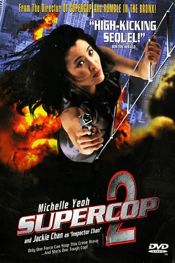 Supercop 2 (1993)