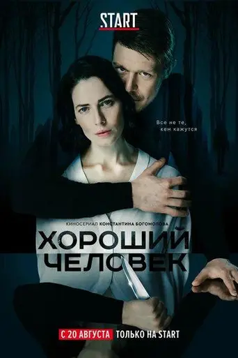 A Good Man (2020)