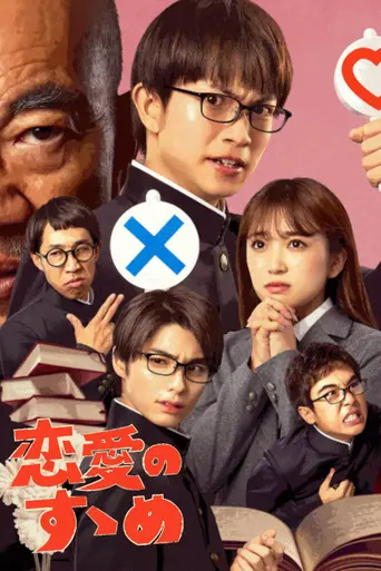 An Encouragement of Love (2023)