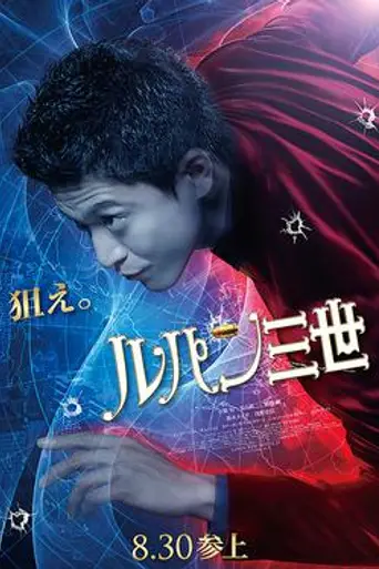 Lupin III (2014)