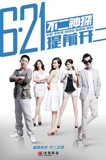 Badges of Fury (2013)