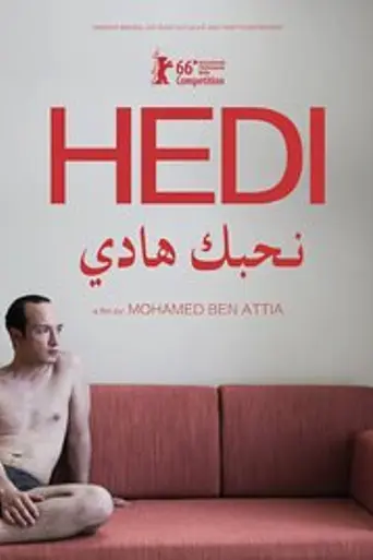 Хеди (2016)