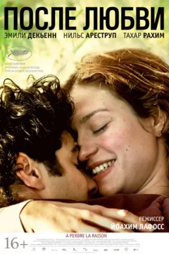 После любви (2012)