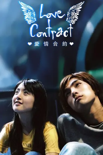 Love Contract (2004)