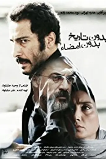 No Date, No Signature (2019)
