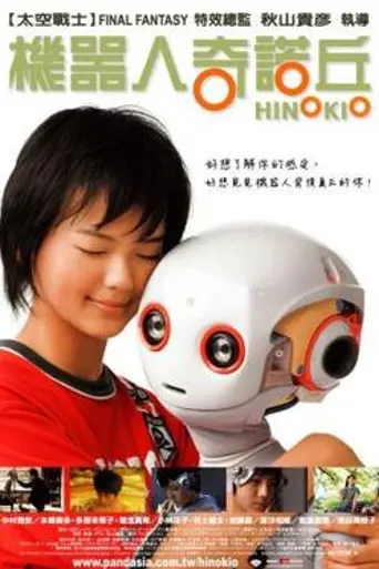 Hinokio (2005)