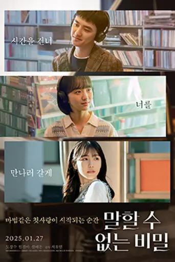 Secret: Untold Melody (2025)