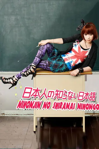 The Japanese The Japanese Don't Know (2009)