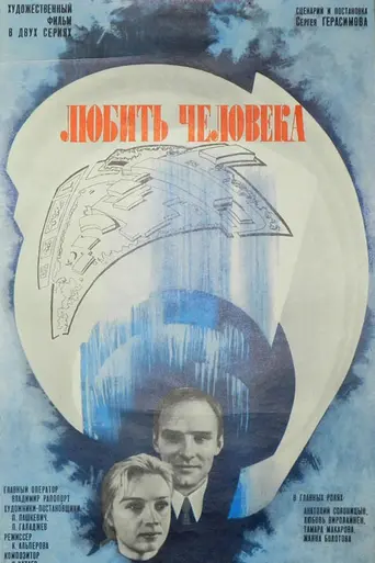 The Love of Mankind (1973)