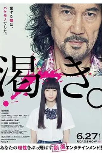 The World of Kanako (2014)