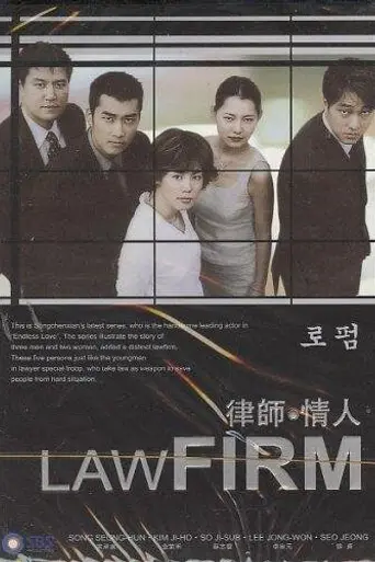 Law Firm (2001)