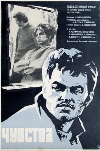 Чувства (фильм, 1968) (1968)