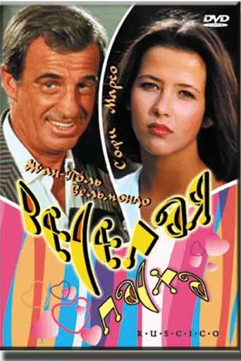 Весёлая Пасха (1984)