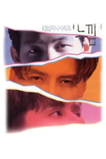 Feeling! (1994)