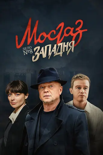 Zapadnya (2021) (2021)