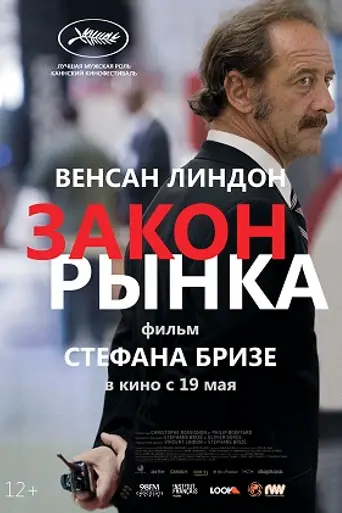 The Measure of a Man (2015)
