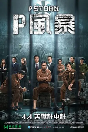P Storm (2019)