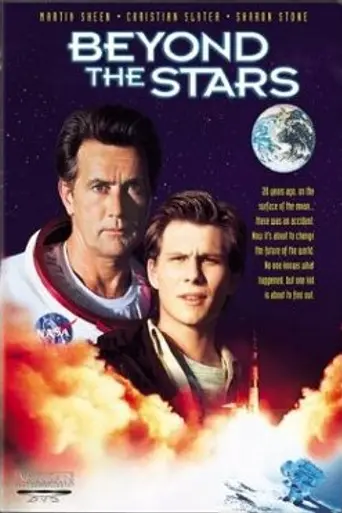 Под звёздами (1989)