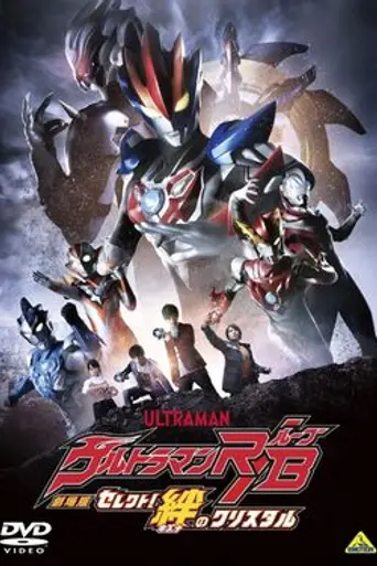 Ultraman R/B the Movie (2019)