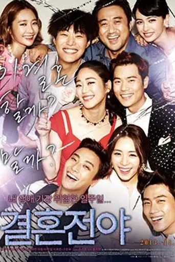 Marriage Blue (2013)