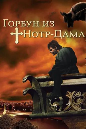The Hunchback of Notre-Dame (1982)