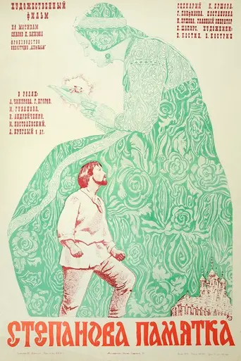 Stepan's Remembrance (1977)
