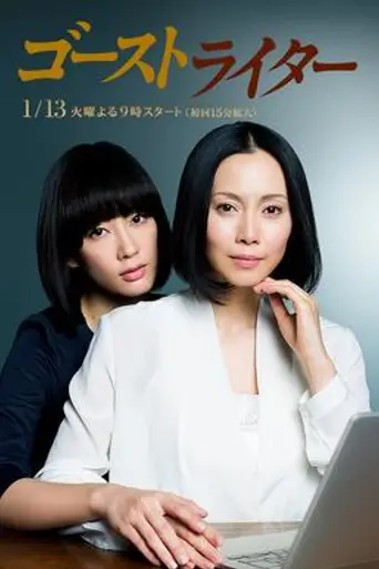 Ghost Writer (2015)