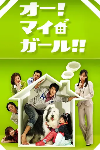 Oh! My Girl!! (2008)