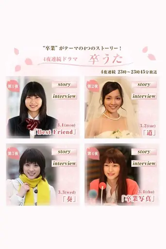 Sotsu Uta (2010)